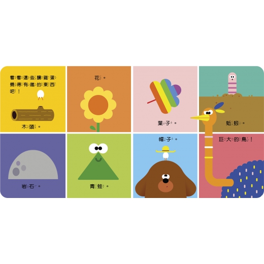 阿奇幼幼園 跟著雞蛋冒險趣厚紙書